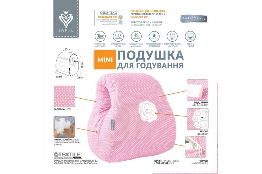 Подушка для годування міні рожевий горошок, Рожевий