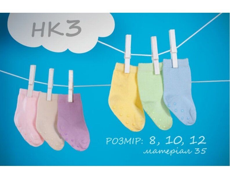 Носочки для малышей нк 3 со стопорами, Длина стопы 12 см